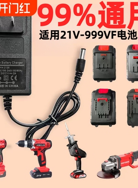 12V16.8VF21V36V48V洗车枪电池充电器锂电池通用充电钻手电钻扳手