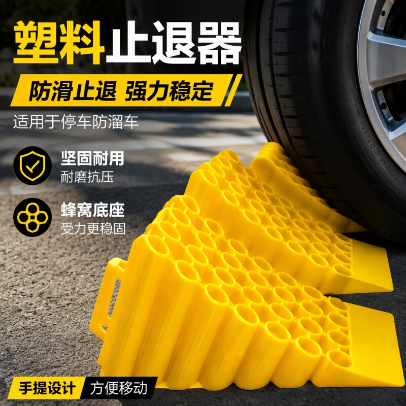 汽车止退器塑料三角大小货车轮胎便捷式停车楔防退挡车止滑倒车器
