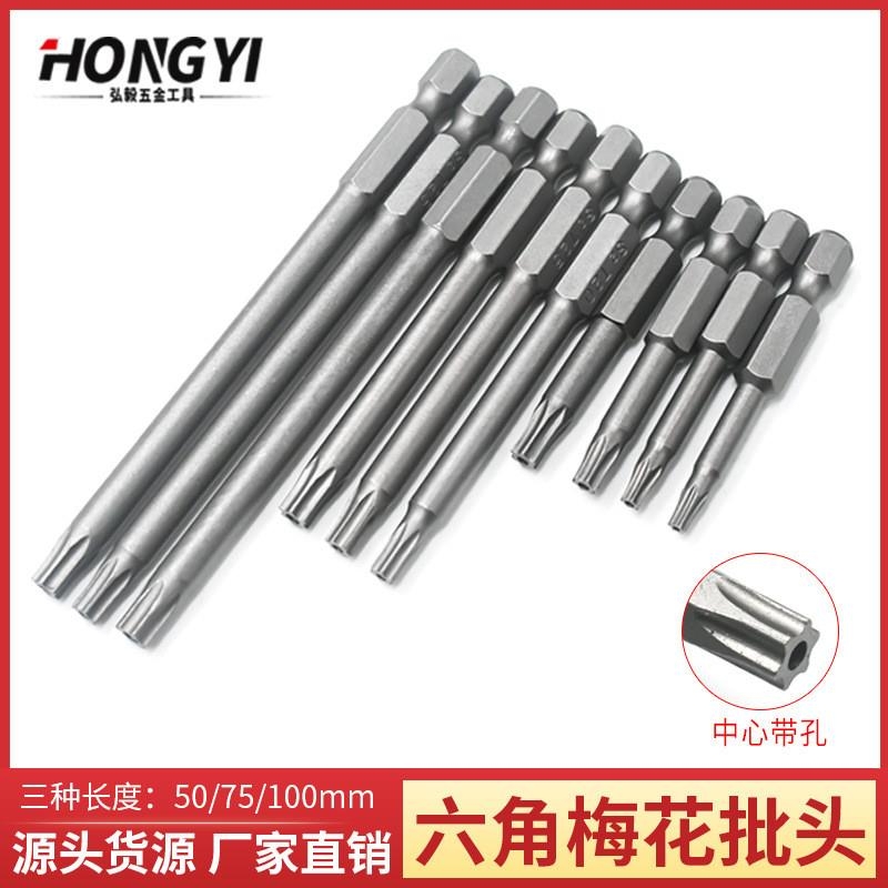 厂家50-75-100mm空心梅花加长S2批头 六角柄螺丝刀头改锥套装