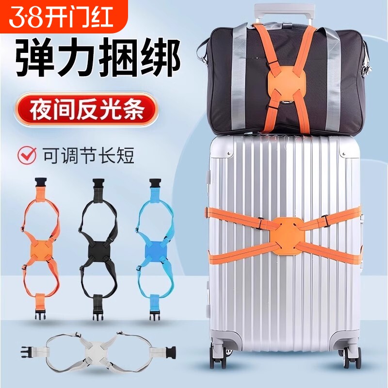 旅行箱包固定绑带十字打包带行李箱捆绑带弹力托运捆扎带拉杆弹性