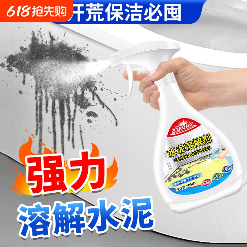 装修水泥克星溶解水泥清洁剂瓷砖玻璃开荒保洁地板强力家政门窗