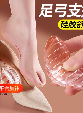 足弓支撑鞋垫女款高跟鞋不累脚