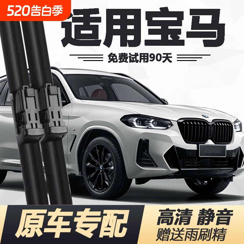 适用宝马雨刮器X1/X3/X5/X6原装雨刷片3系5系7系525