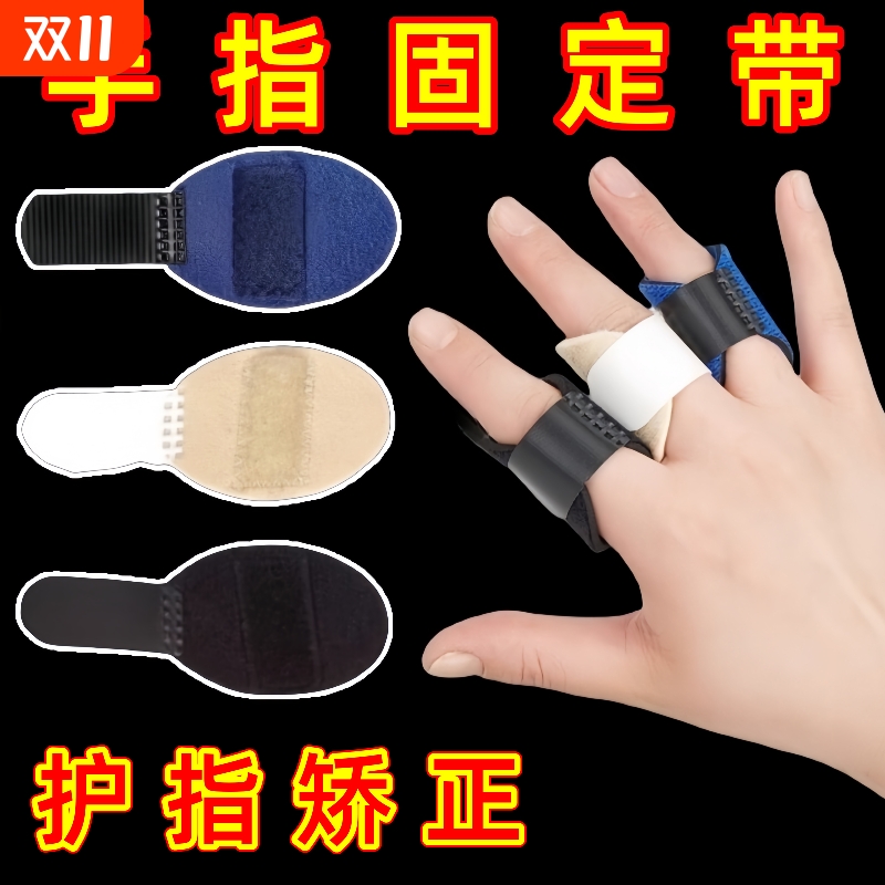 手指固定带手部夹板拇指保护套