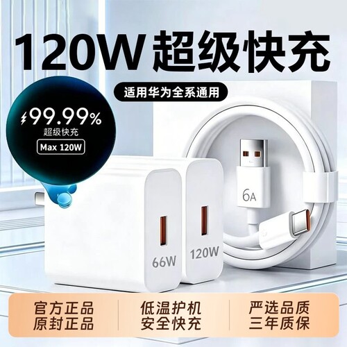 适用华为手机平板超级快充充电器