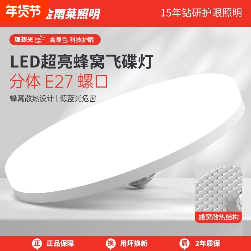 LED灯泡飞碟灯超亮家用节能防水护眼散热白光E27螺口高亮省电灯