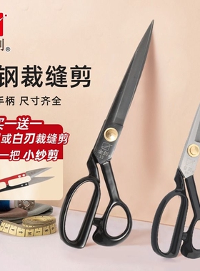 裁缝剪刀缝纫大剪刀家用服装剪裁布剪布剪线头剪子锰钢裁剪平头