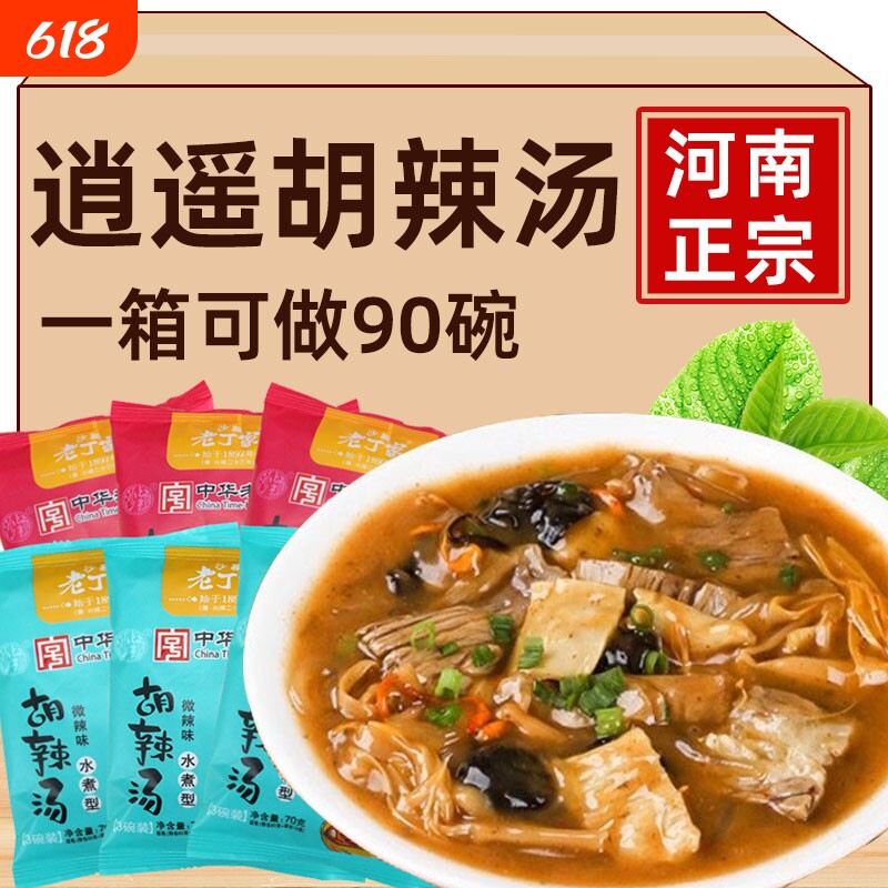 逍遥镇胡辣汤河南正宗旗舰店老丁家清真方便速食汤糊辣汤早餐早饭