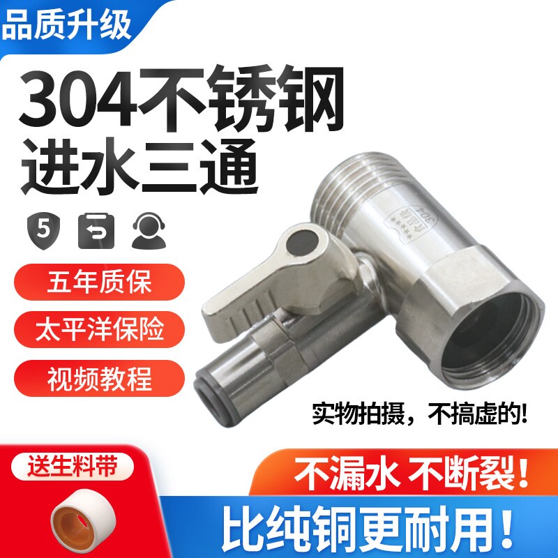 净水器304不锈钢进水三通纯净水机水龙头转换接头分水阀开关配件