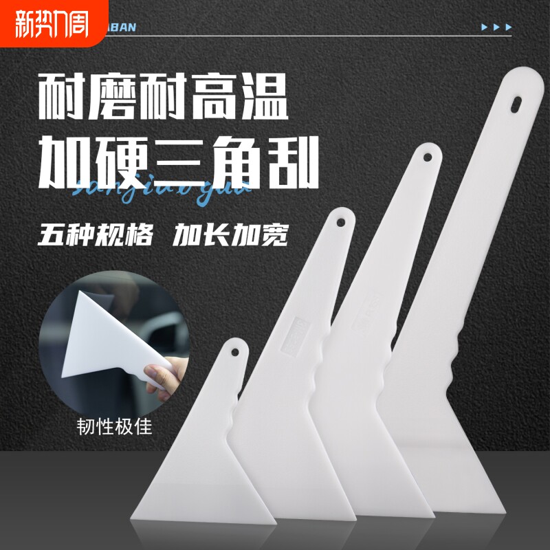汽车贴膜工具加宽大号硬料白色刮板赶挤水耐高温烤膜硬塑料刮