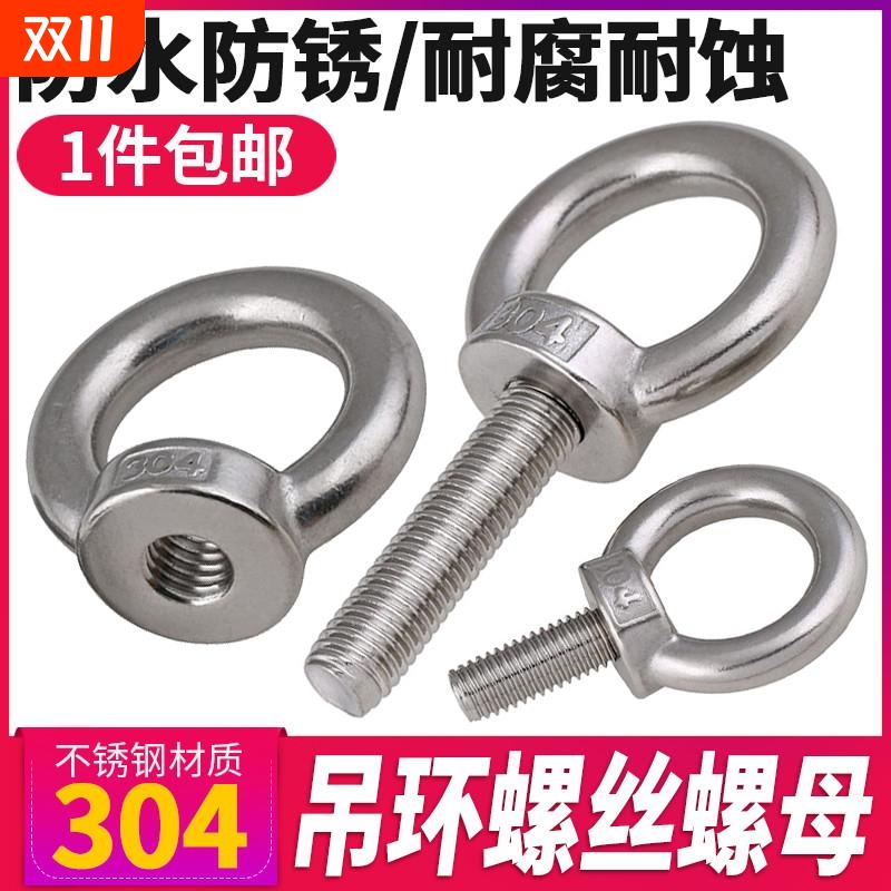 不锈钢吊环螺丝螺母加长圆环形起重螺栓螺钉M3M4M5M6M8M10-M24