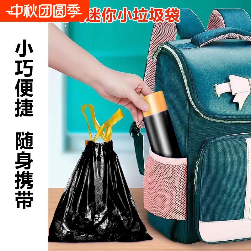 加厚迷你抽绳垃圾袋|千人加购图片