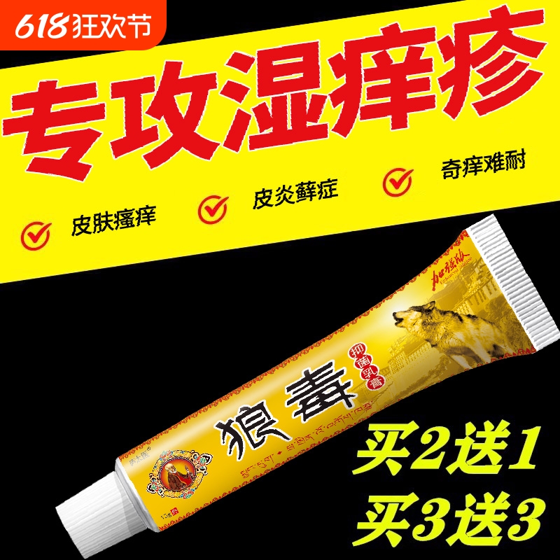 狼毒药膏官方旗舰店止痒去除湿外用疹皮肤瘙痒大腿内侧抑菌健康
