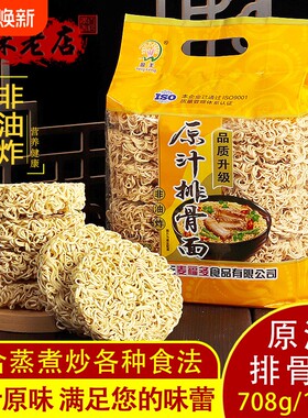 广东麦福多 盈丰原汁排骨面风干面 散装波纹面非油炸方便面条竹升