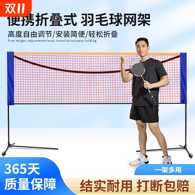羽毛球网架便携式可折叠移动简易室内家用标准拦网柱户外场地架子