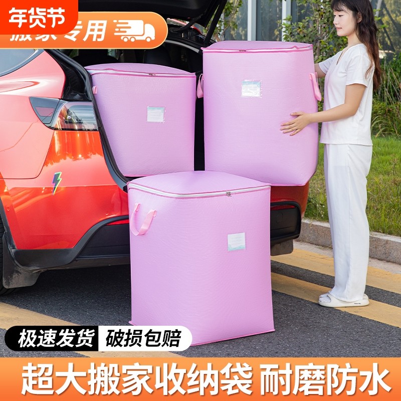 超大号家用搬家被子棉被打包防尘袋收纳袋衣服行李袋子实用收纳袋
