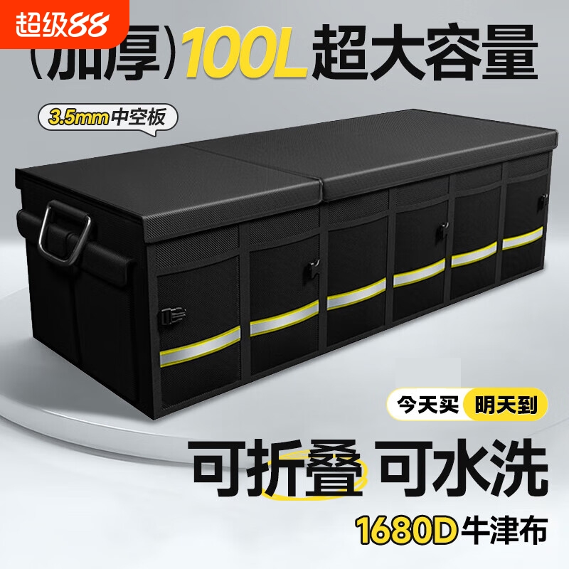 车载后备箱收纳盒|超1.4万次加购
