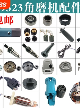 适配9523NB角磨机转子齿轮开关机壳东城ff03-100手磨机角磨机配件
