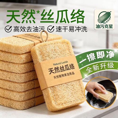 新款丝瓜络洗碗海绵擦丝瓜瓤百洁布厨房抹布清洁杯刷子刷锅碗巾