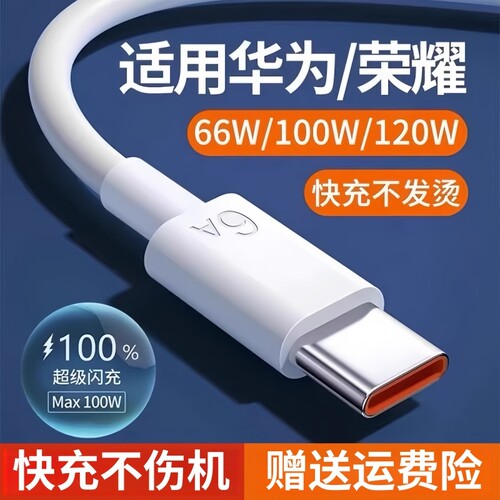 适用华为超级快充线6A数据线66Wtypec口nova13/Mate60荣耀X60100W超级快充套装nova7pro/p50/p605A充电线文枝