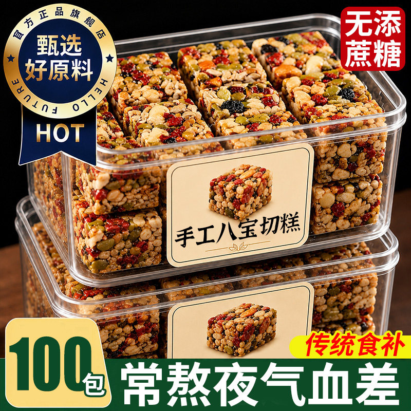 新疆切糕零食八宝营养坚果核桃传统糕点解馋宿舍整箱早餐健康代餐