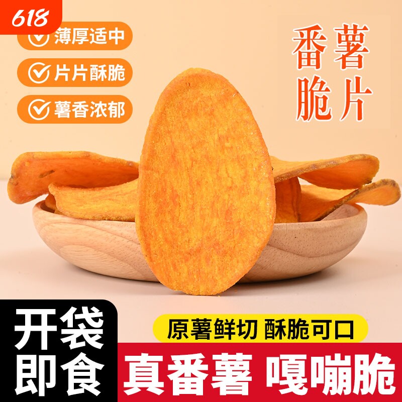 吃遍天【不一样的红薯片】芝士蜂蜜甘梅大份量原切番薯脆片零食