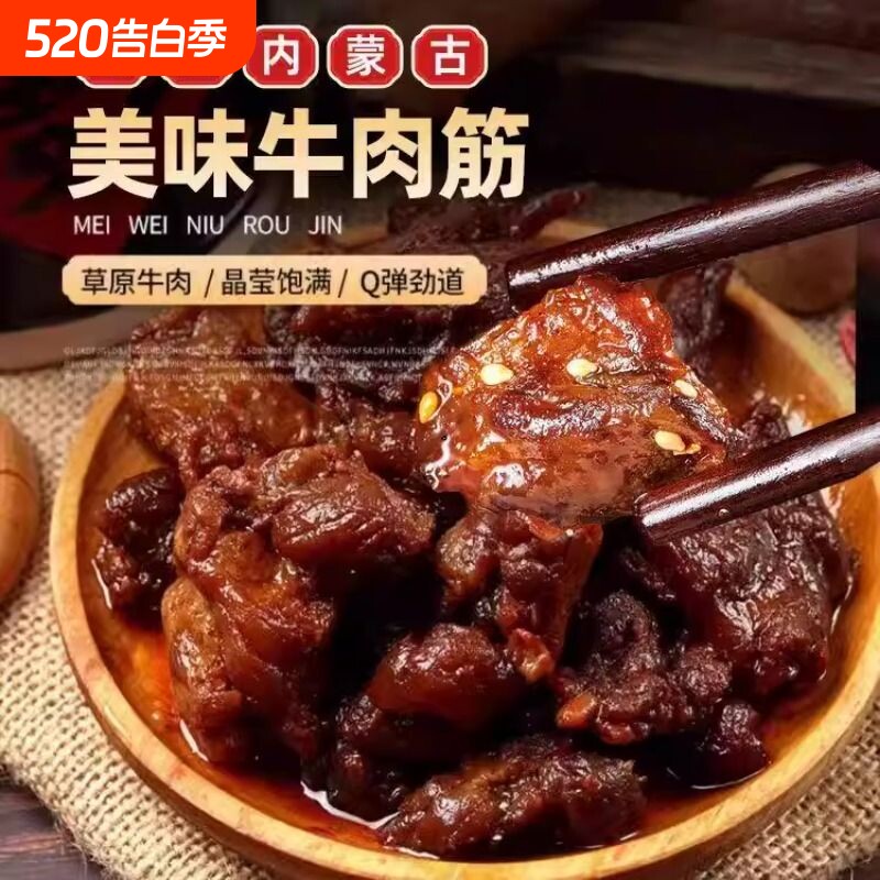 正品牛筋肉内蒙古特产正宗牛肉筋粒香辣筋头巴脑熟食即食零食辣味