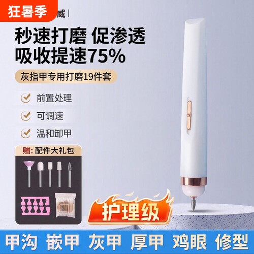 医研级去死皮灰指甲打磨机