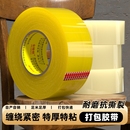 透明黄胶带粘性强快递打包封箱带封口胶大卷胶带纸工厂批发宽胶布