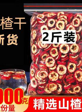 去核山楂干山楂片新鲜天然无核片干果泡茶片新货散装零食百精选