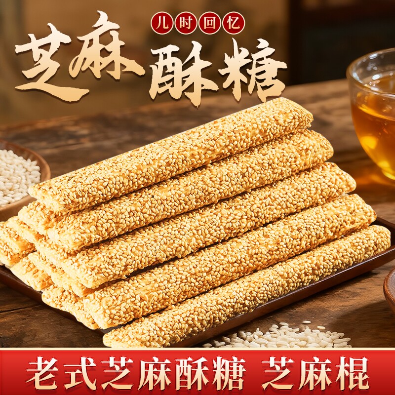 正宗芝麻糖山东特产芝麻杆麦芽糖灶糖怀旧零食酥脆麻糖酥糖