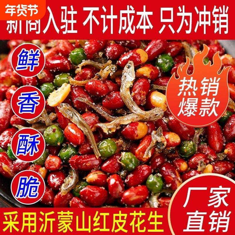 250g小鱼花生烧烤店同款香辣开袋即食下酒网红休闲零食夜宵小鱼干