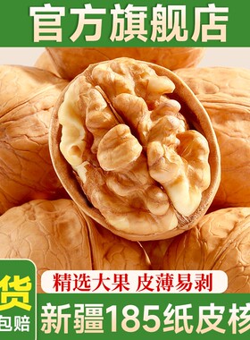 味滋源新疆核桃坚果炒货