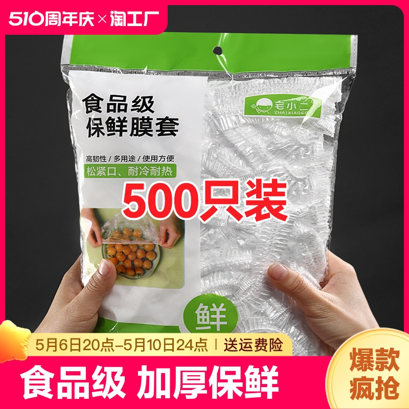 一次性保鲜膜罩套食品级专用保险套保鲜袋家用冰箱碗盖厨房官网 餐饮具 保鲜膜 原图主图