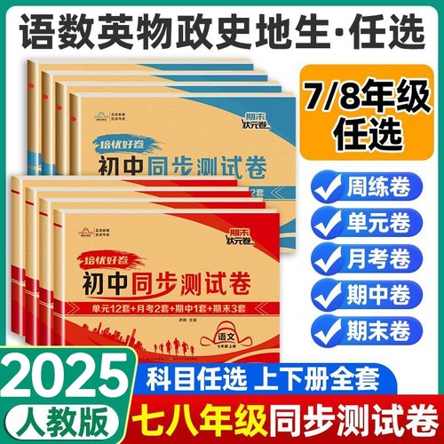 七年级数学同步试卷|千人回购