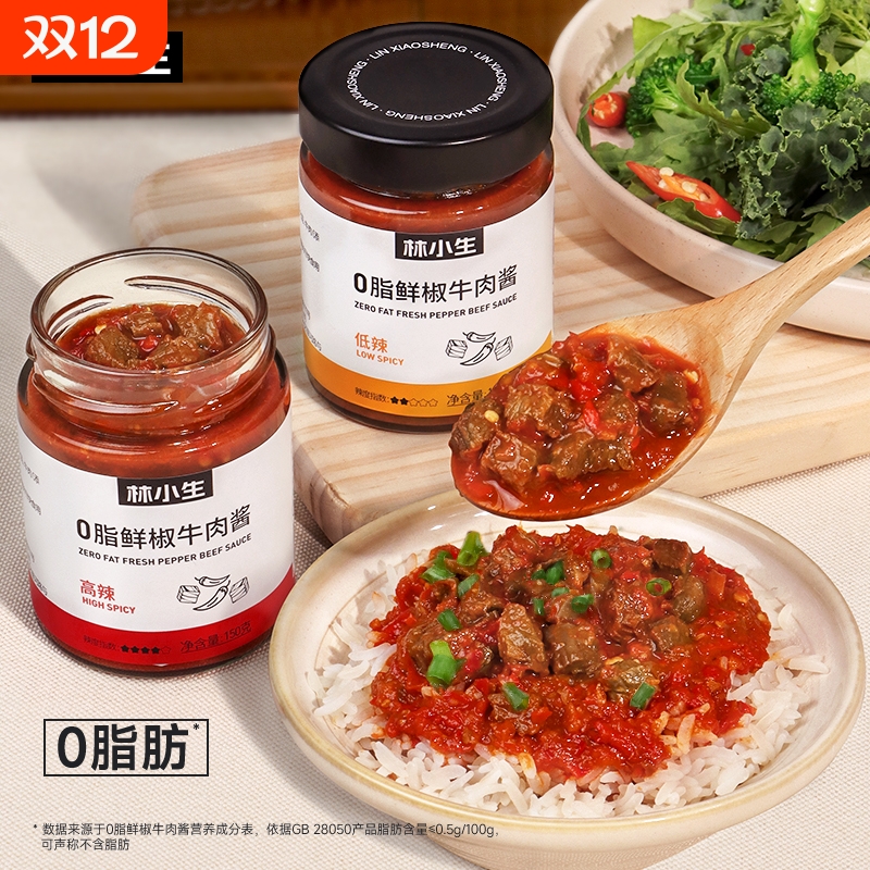 林小生0脂鲜椒牛肉酱低脂酱料