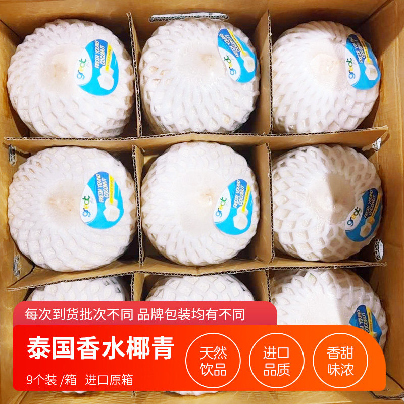泰国进口椰青9个原箱大果香椰香水椰新鲜椰汁网红椰子水果包邮,水产肉类/新鲜蔬果/熟食,椰青,淘宝优惠券,粉丝福利购,淘宝优惠卷