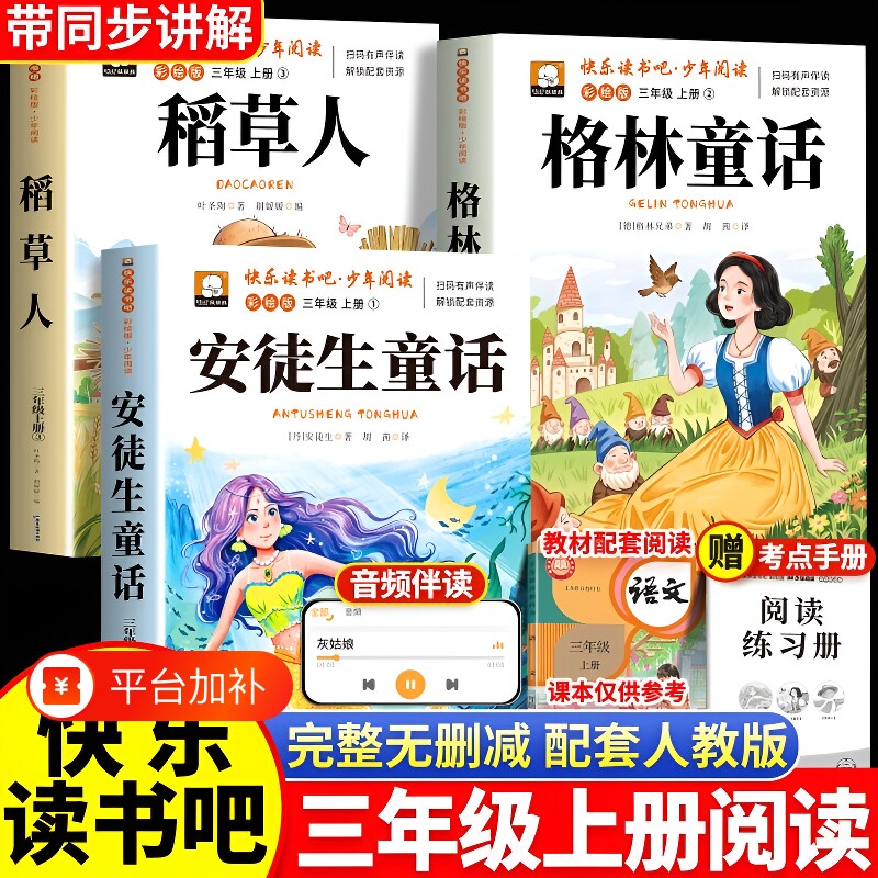 安徒生童话格林童话全集稻草人书三年级上册必读的课外书正版3册快乐
