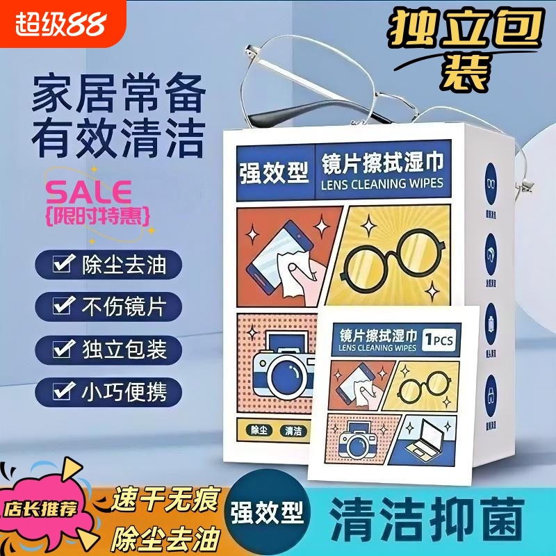 眼镜清洁湿巾擦拭布镜片防雾擦眼镜专用湿纸巾一次性清洗镜布
