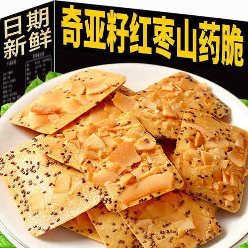奇亚籽红枣山药椰子脆薄脆饼干