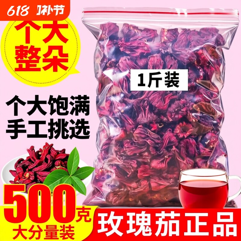 正品云南整朵洛神花茶玫瑰茄干特级500g包邮新鲜洛神茶花果草茶叶