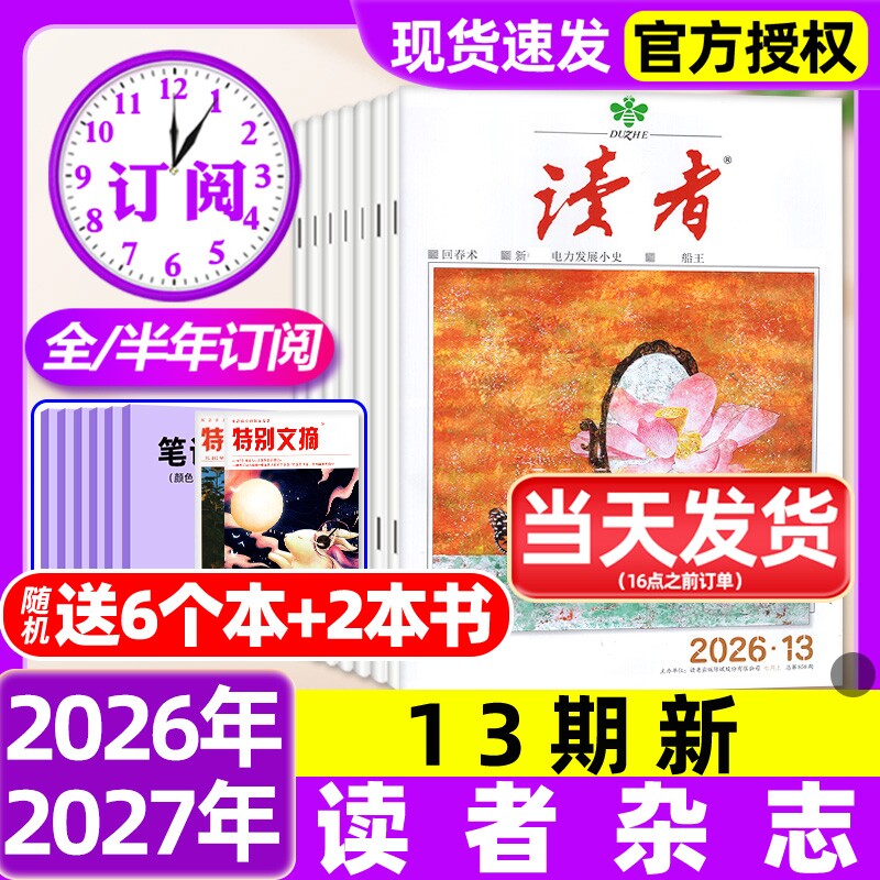 读者杂志2025年1-12月1-24期【2026全年/半年订阅/故宫号增刊】读者初中版高中版学生意林杂志青年文摘作文素材过刊