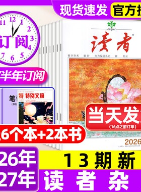 读者杂志2026年7月13期新【含全年/半年订阅/故宫号增刊/2025/2027年】读者初中版高中版学生意林杂志青年文摘作文素材非过刊