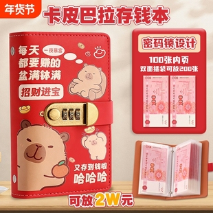 存钱本卡皮巴拉夹钱册2025年新款高颜值带密码锁放钱现金儿童理财百元钞票人民币纸币收纳册袋神器大容量