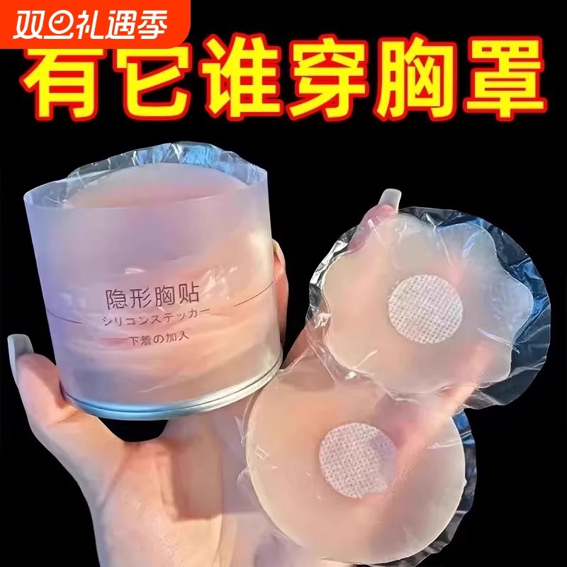 乳贴防凸点乳头贴胸贴女防走光婚纱夏季薄款隐形超薄小胸大胸专用