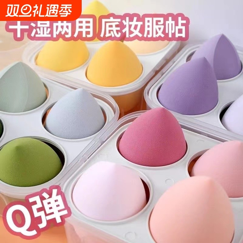盒装美妆蛋超软不吃粉干湿两用气垫粉扑彩妆蛋不卡粉化妆蛋套装