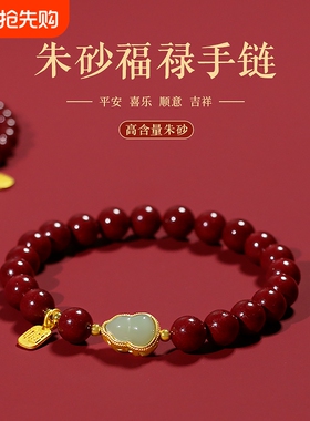 天然朱砂色福牌手串葫芦朱砂手链女款男马年本命年护身符原紫金砂