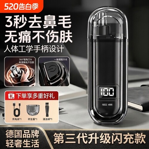 五秒净剃】小钢炮强劲鼻毛修剪器