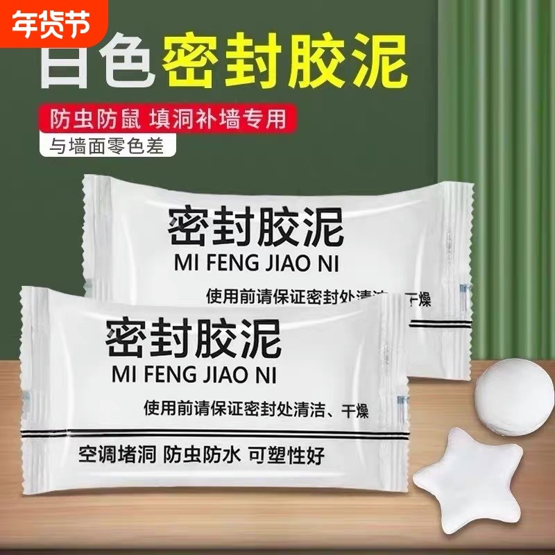 排水管密封胶泥浴室柜洗手台面盆下水道墙排堵漏洞防反水专用白泥,基础建材,防水涂料,淘宝优惠券,粉丝福利购,淘宝优惠卷