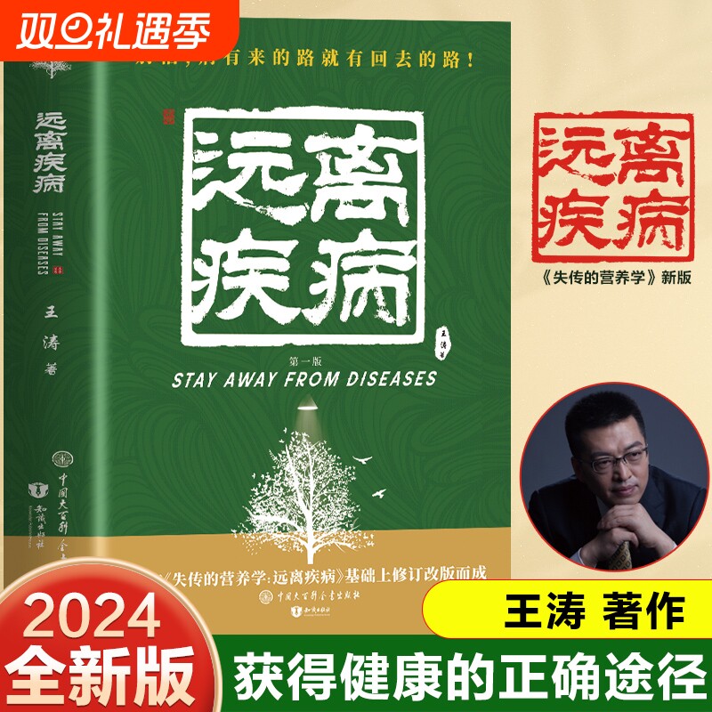 【官方正版】失传的营养学远离疾病 王涛著健康养生医学书籍 惊人的蔬菜汤空腹力保健养生书籍 生活百科中医养生书籍畅销书排行榜
